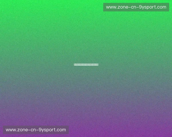 分析巴黎圣日耳曼：王朝、困局与未来